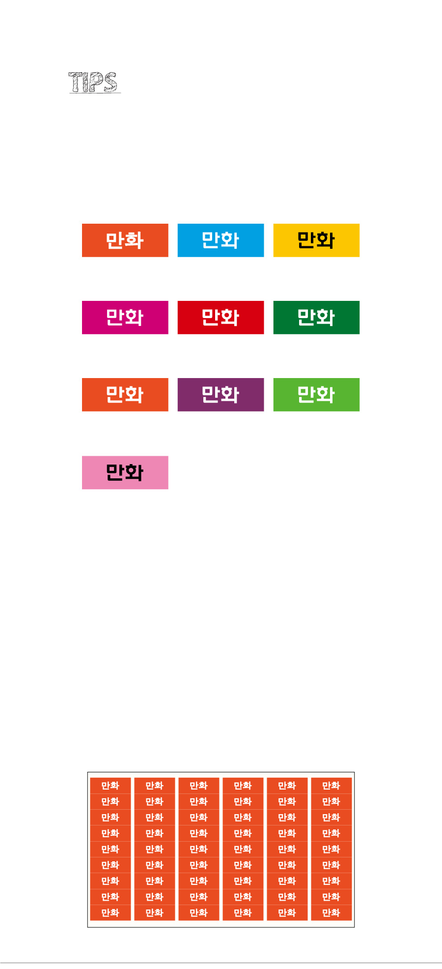 문자띠라벨_만화_PVC2610_상세