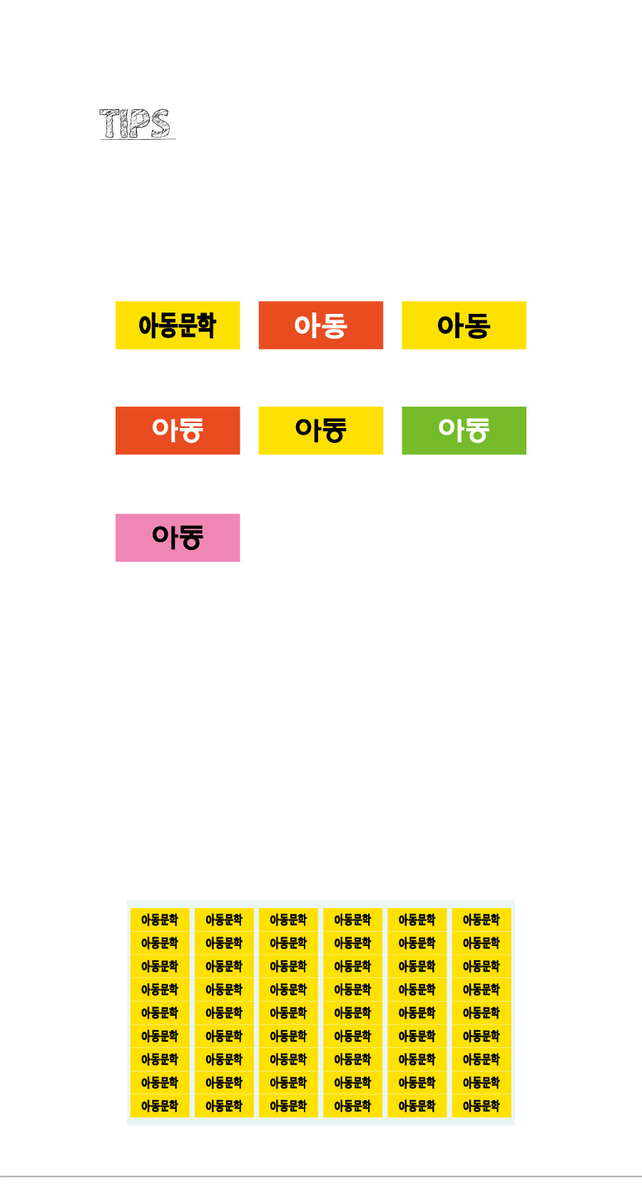 문자띠라벨_아동_PVC2610_상세