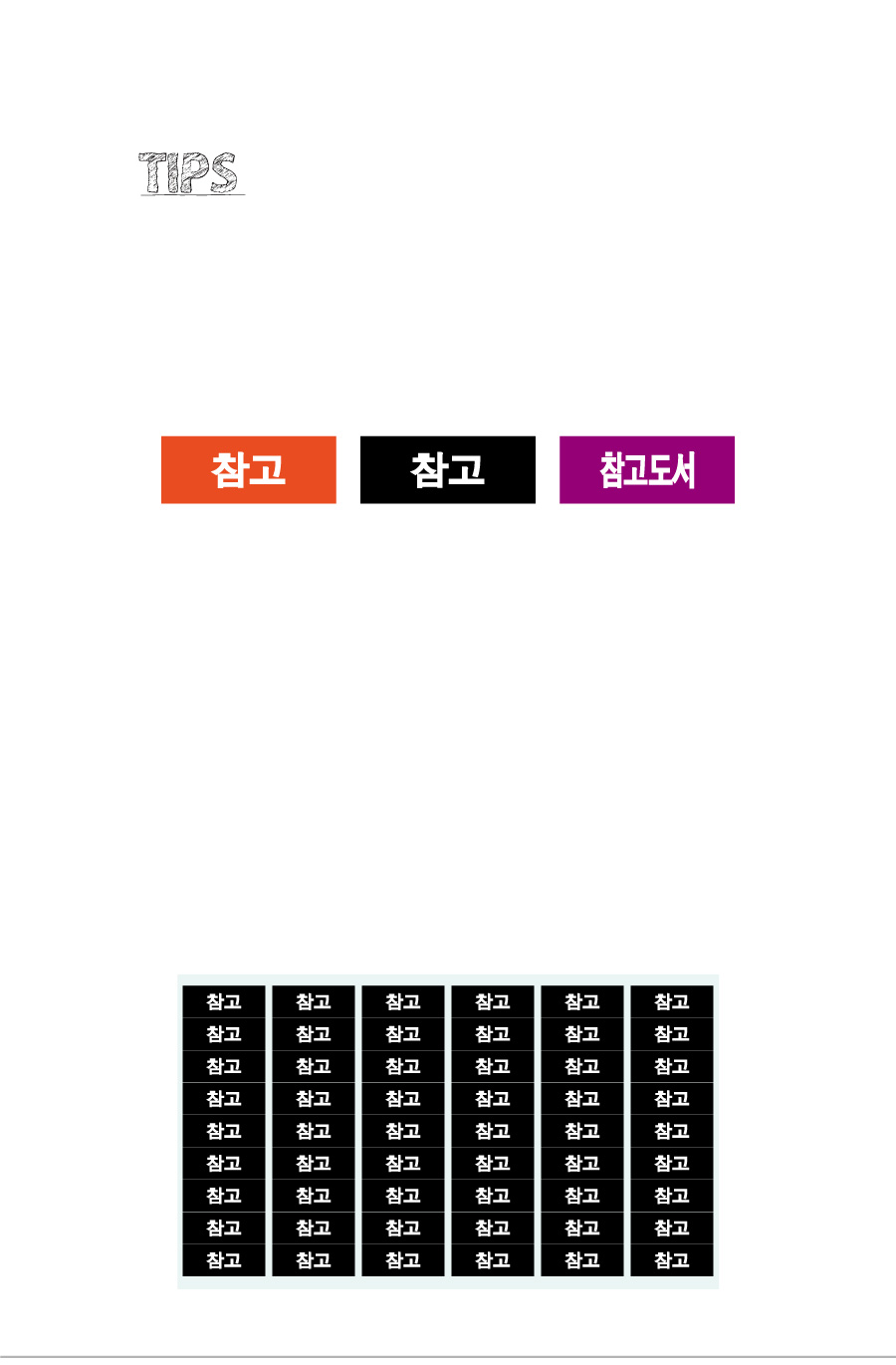 문자띠라벨_참고_PVC2610_상세