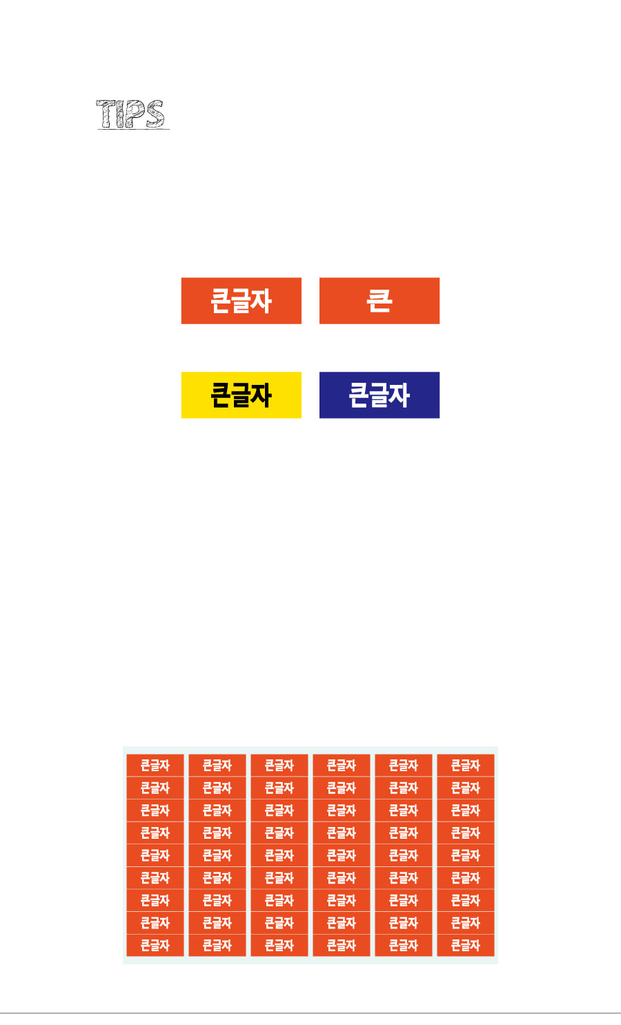 문자띠라벨_큰글자PVC2610_상세
