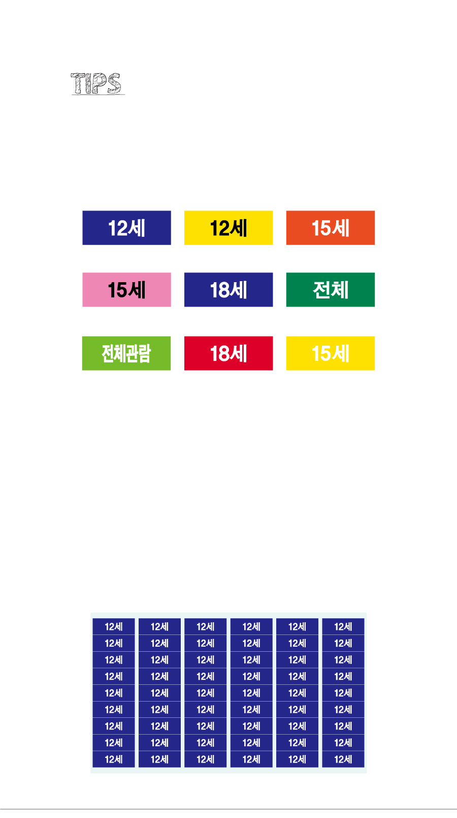 문자띠라벨_전체_PVC2610_상세