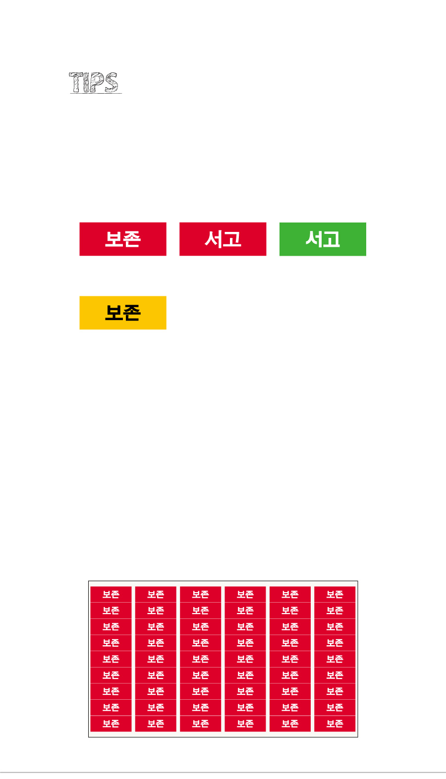 문자띠라벨_보존_PVC2610_상세