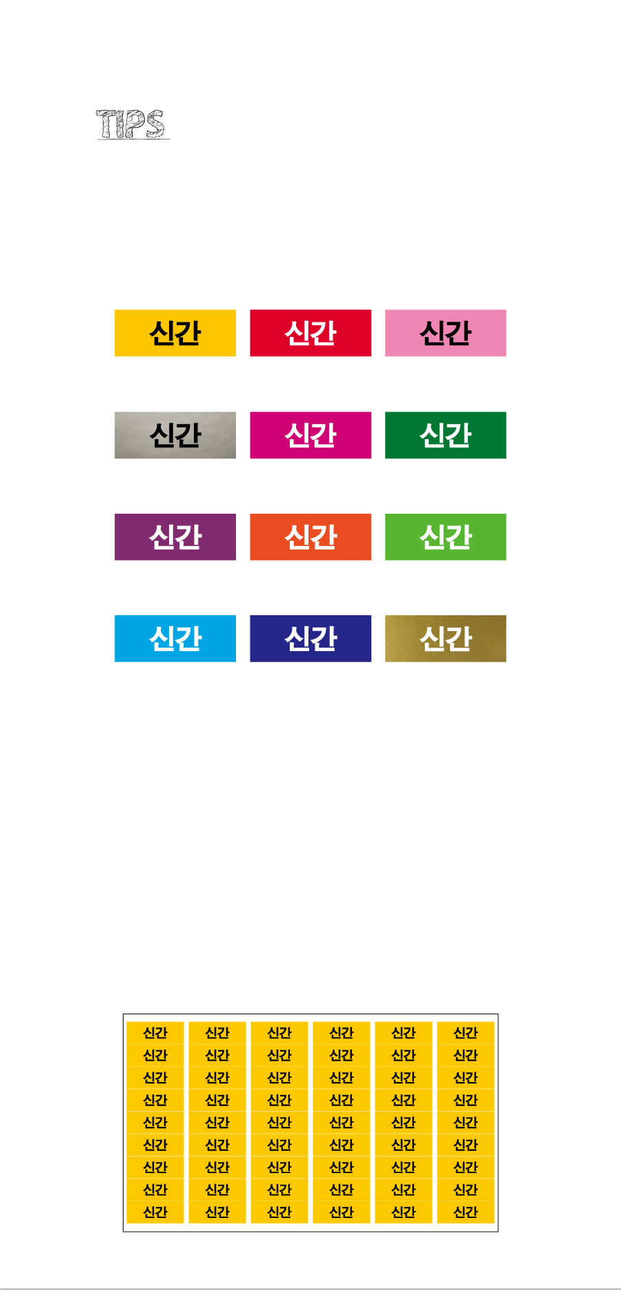 문자띠라벨_신간_PVC2610_상세