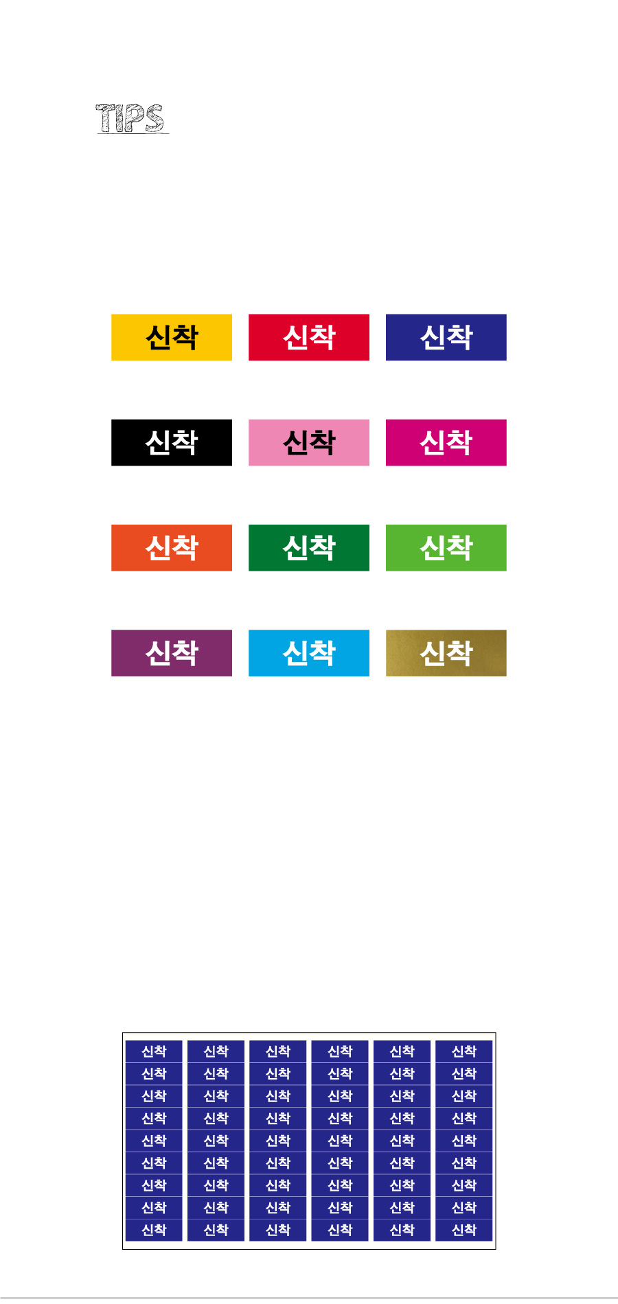 문자띠라벨_신착_PVC2610_상세