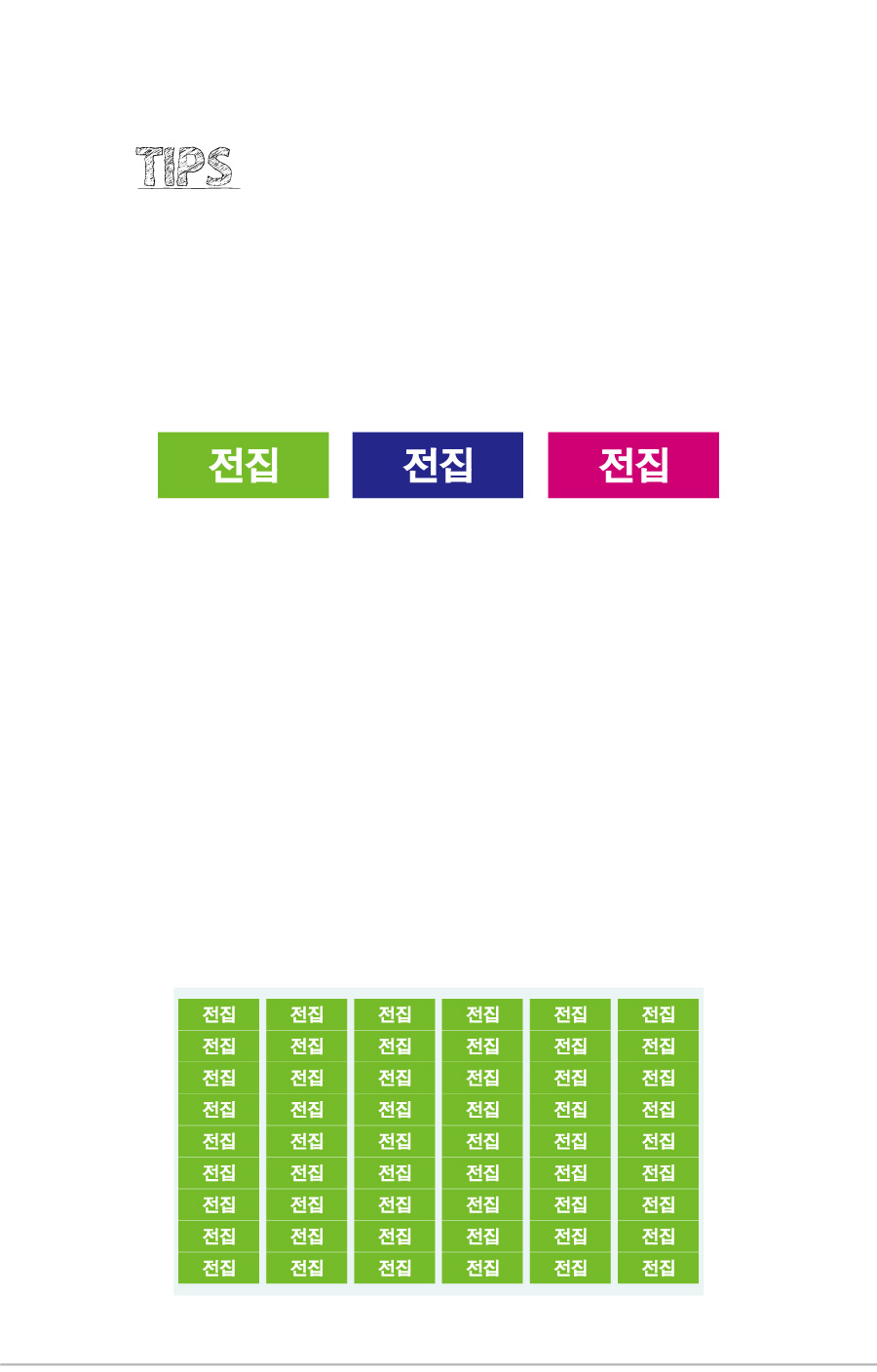 문자띠라벨_전집_PVC2610_상세