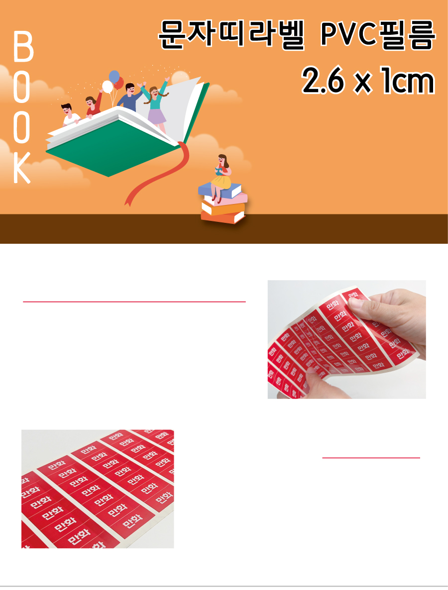문자띠라벨_부록_PVC2610_메인