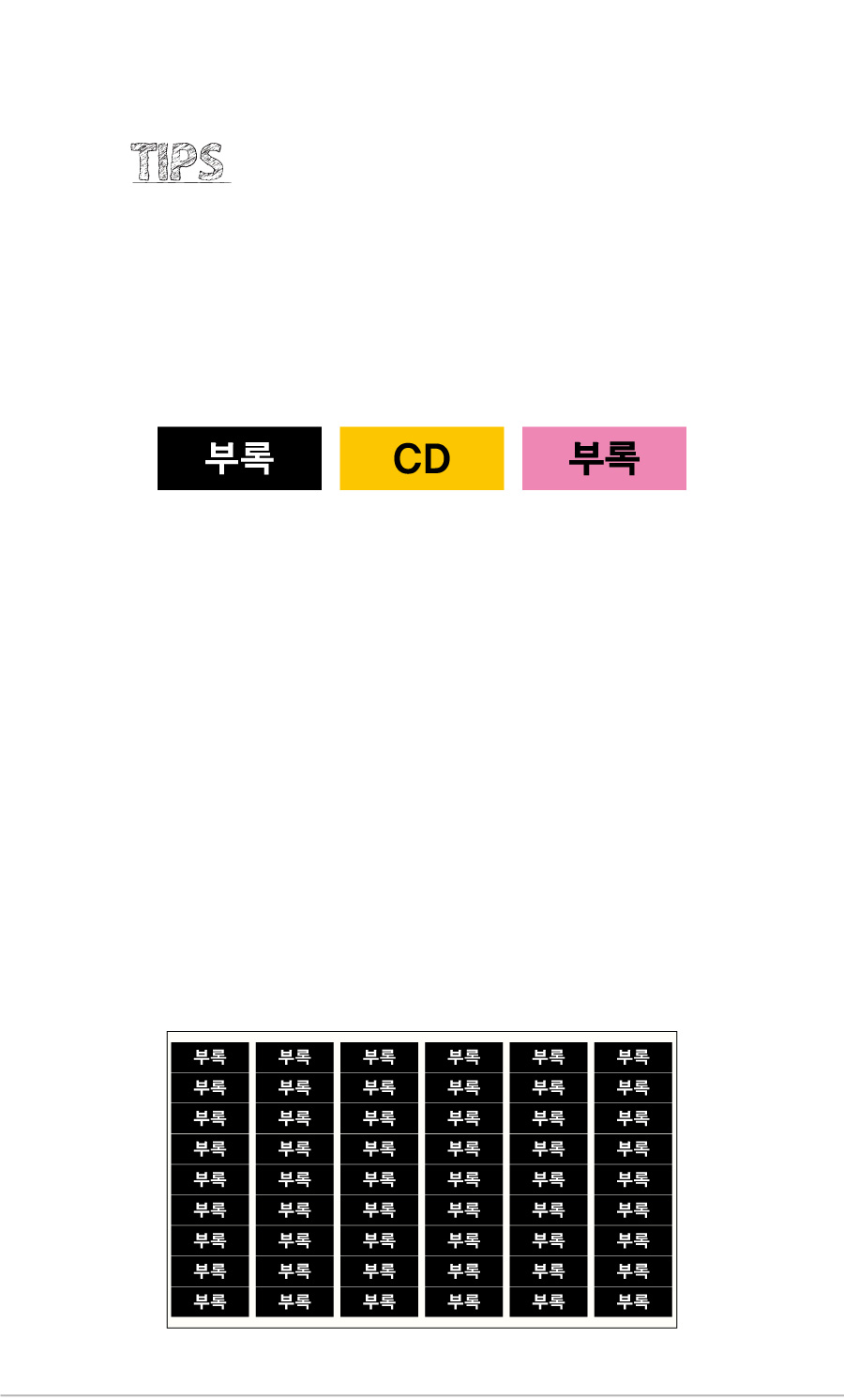 문자띠라벨_부록_PVC2610_상세
