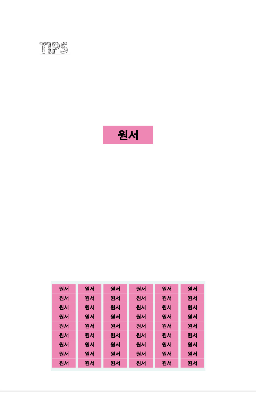 문자띠라벨_원서PVC2610_상세