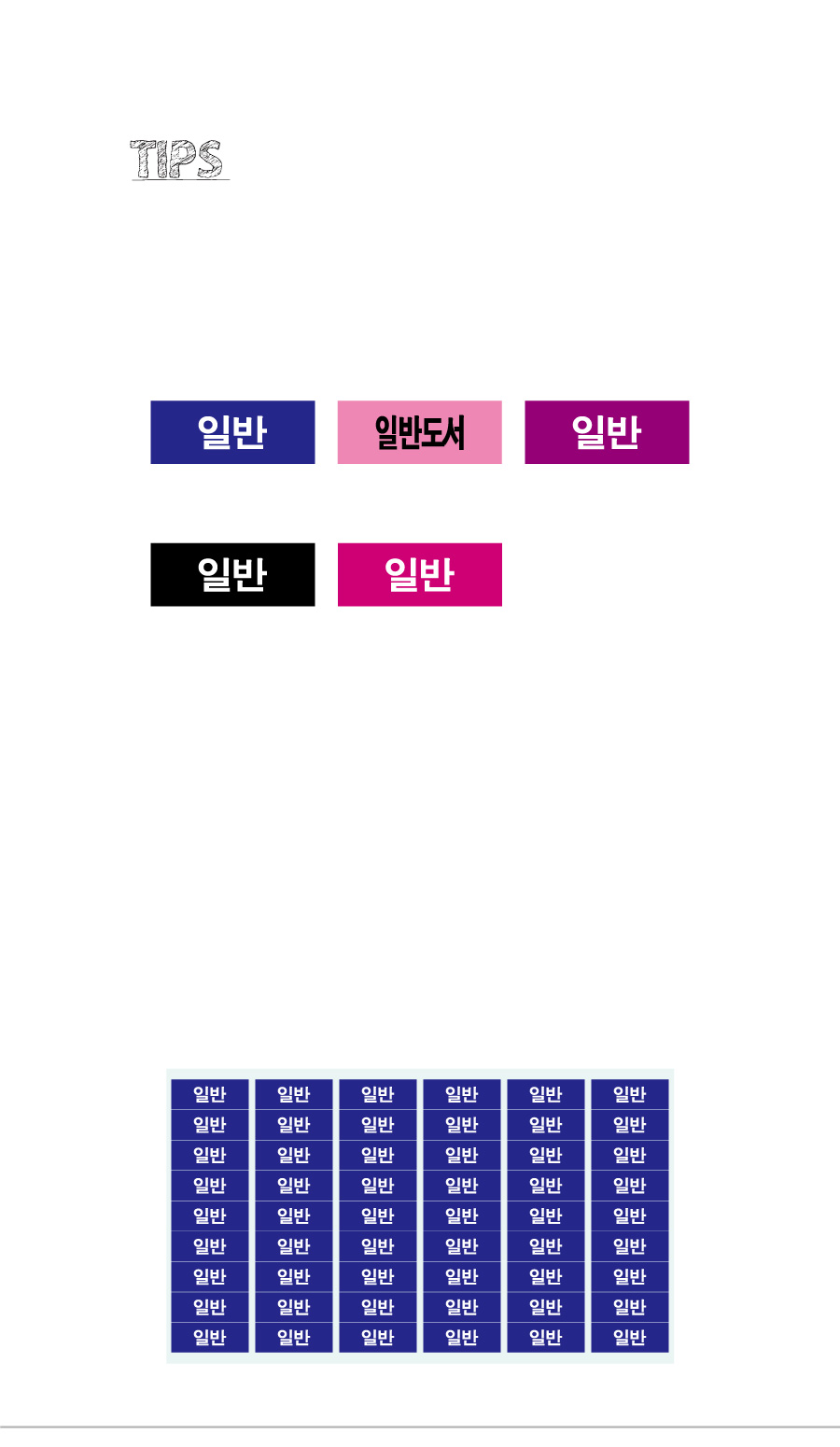 문자띠라벨_일반PVC2610_상세