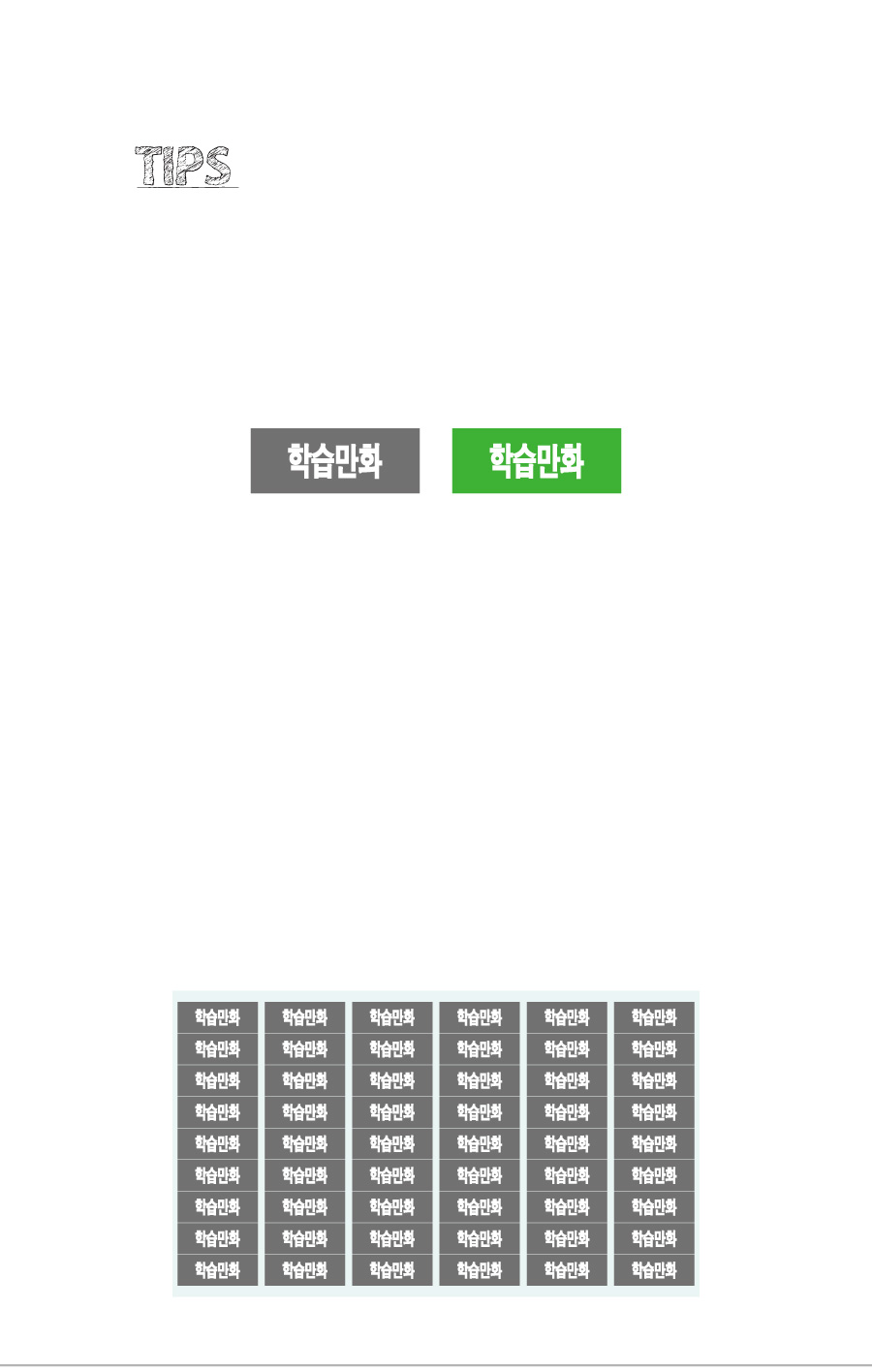 문자띠라벨_학습만화_PVC2610_상세