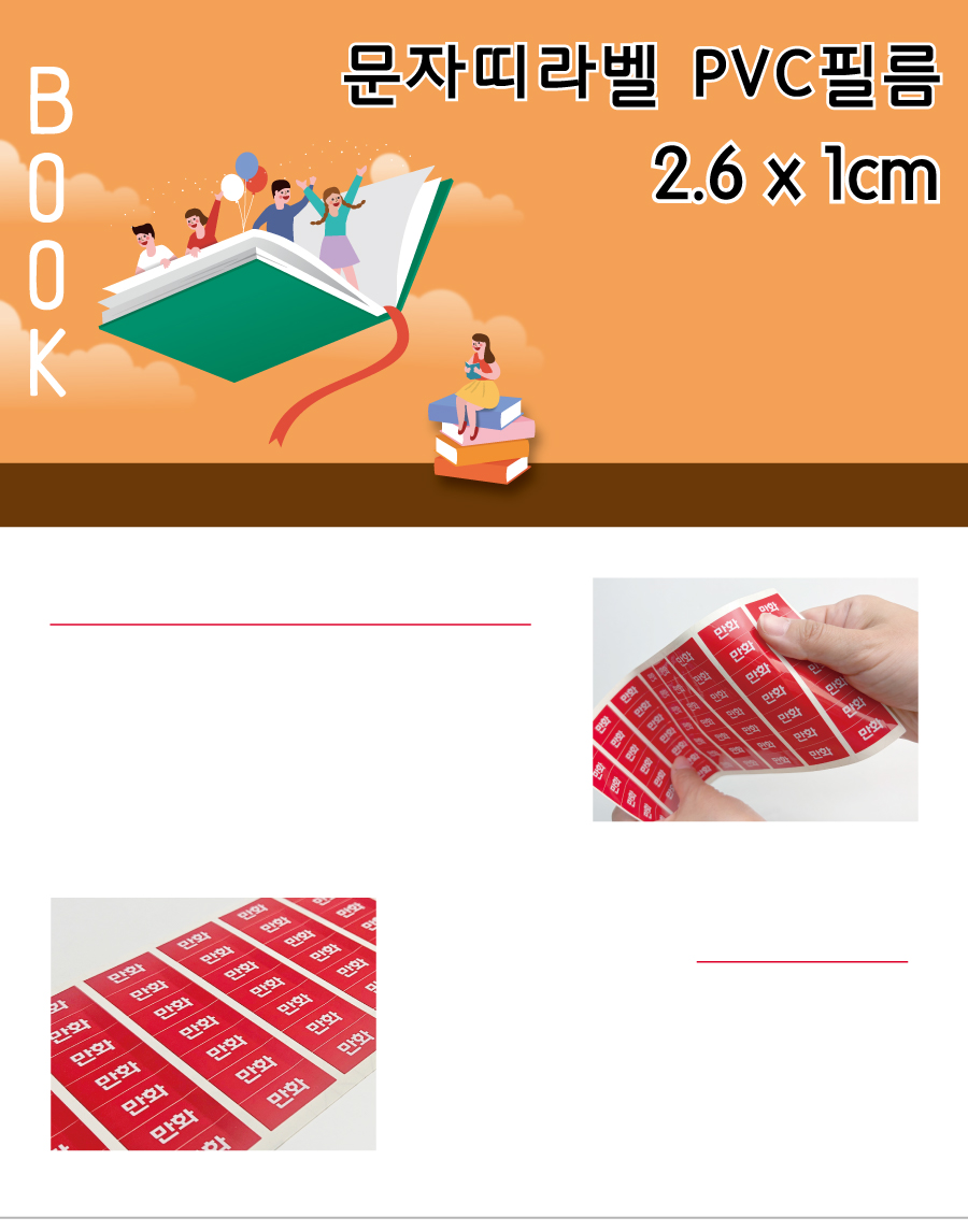 문자띠라벨_외국어PVC2610_메인