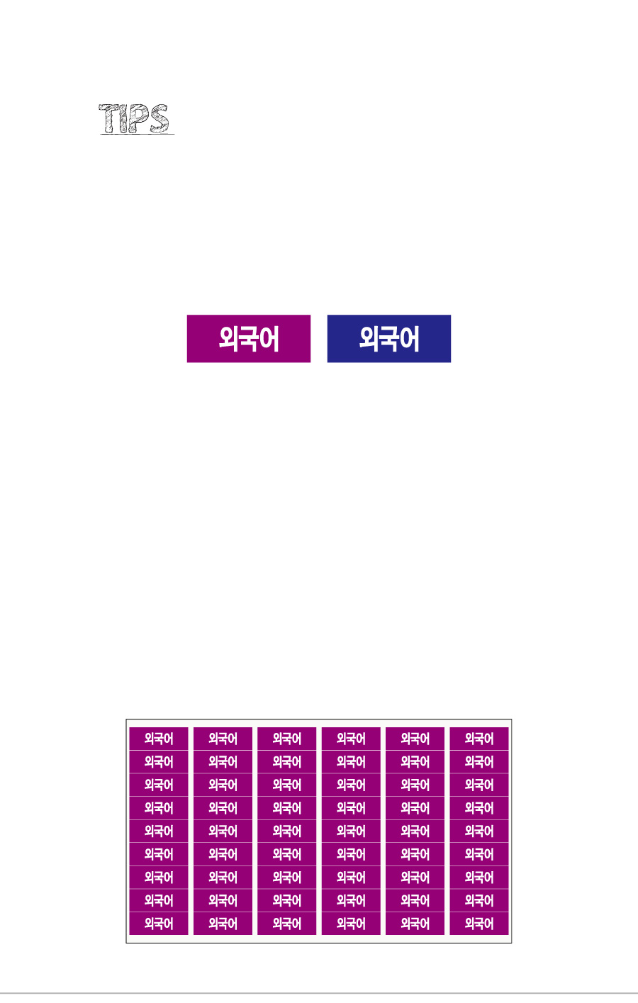 문자띠라벨_외국어PVC2610_상세