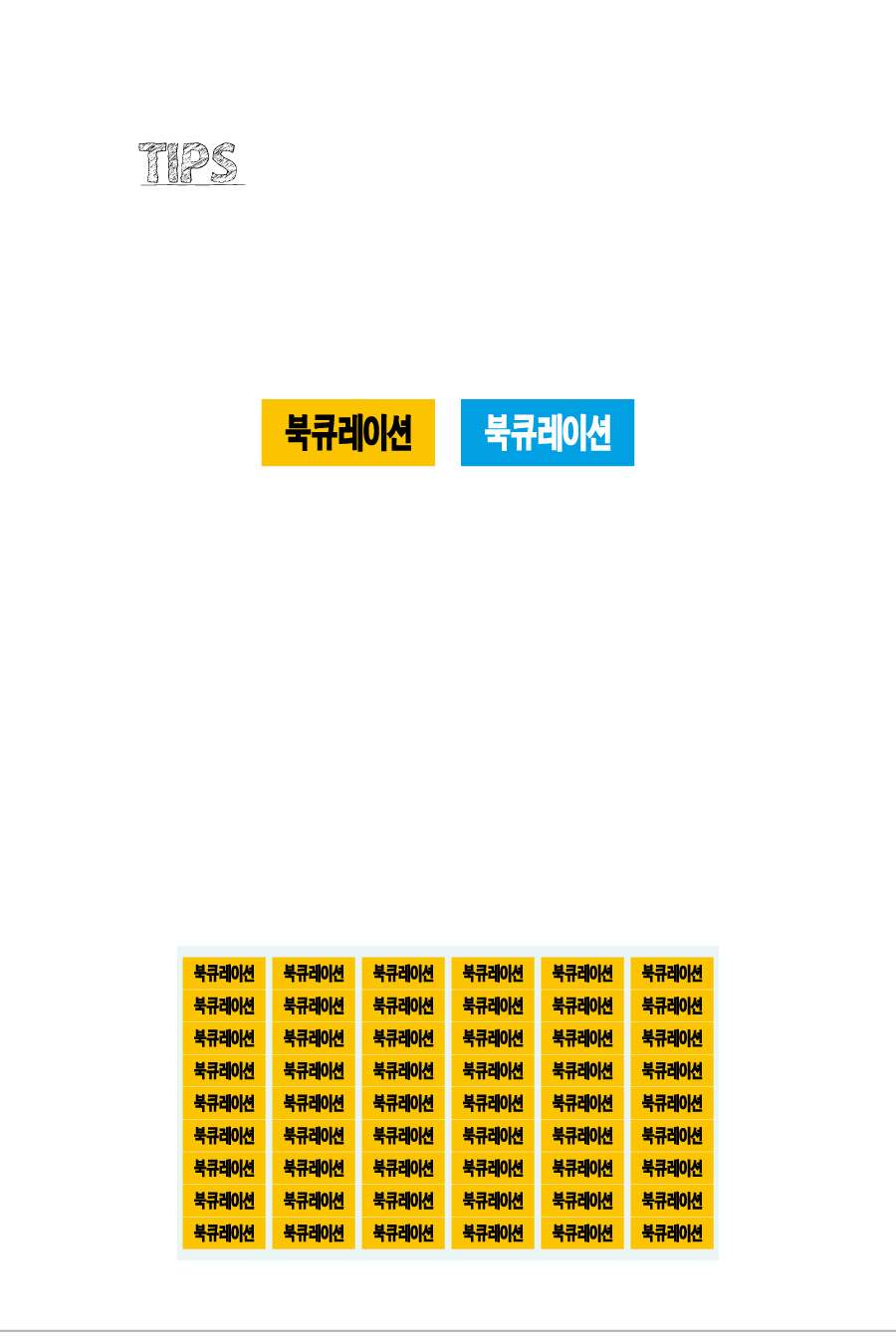 문자띠라벨_큰글자PVC2610_상세