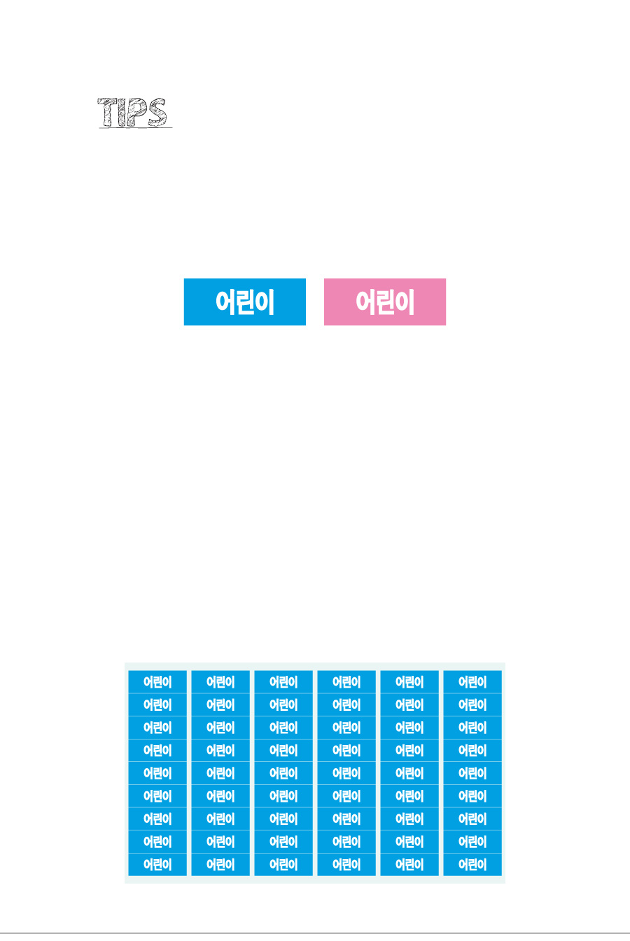 문자띠라벨_어린이PVC2610_상세