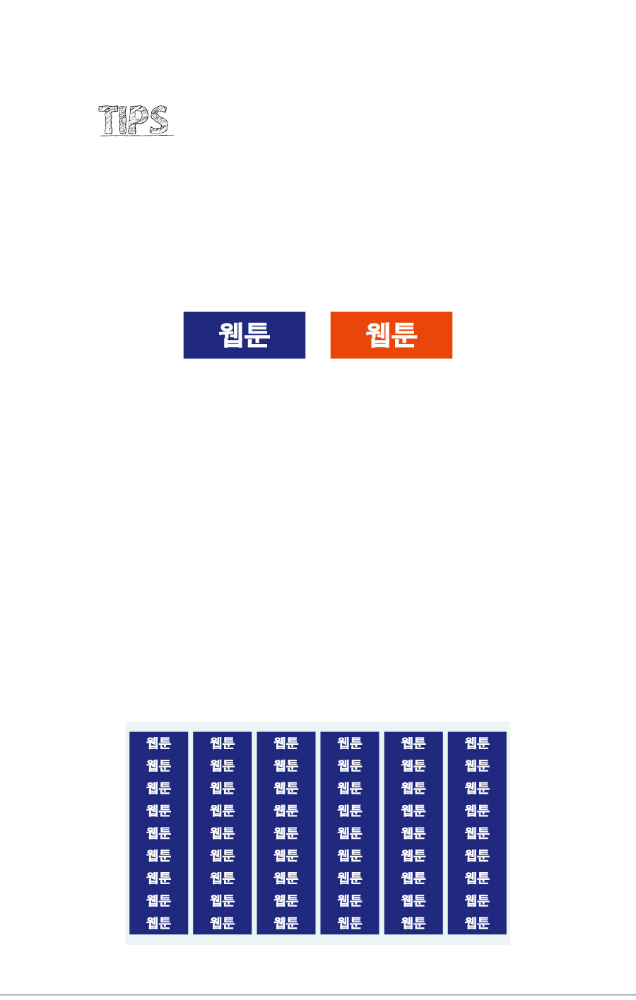 문자띠라벨_웹툰_PVC2610_상세