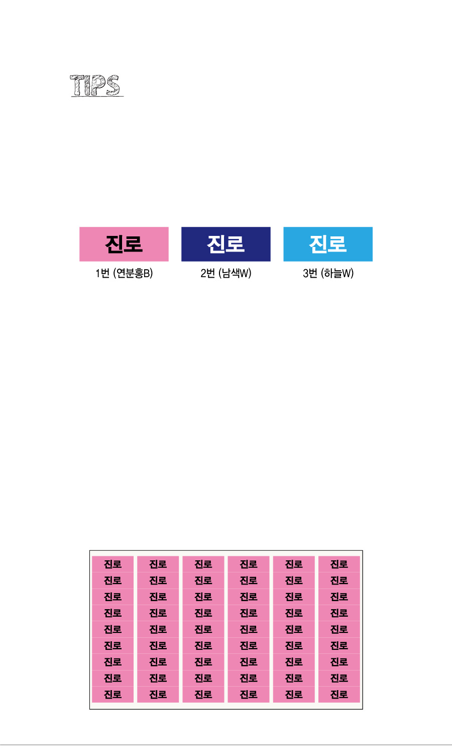 문자띠라벨_진로_PVC2610_상세