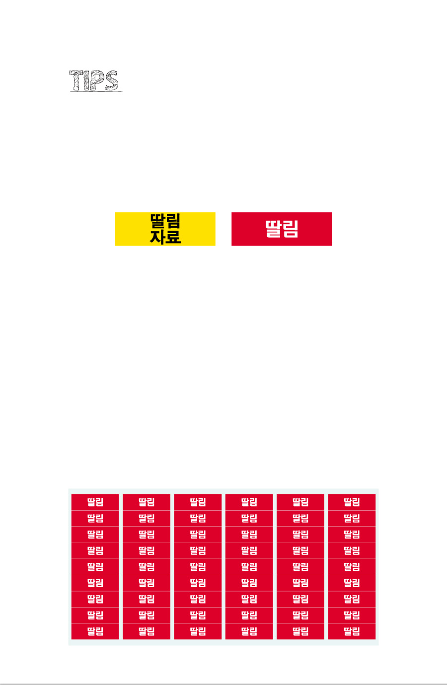 문자띠라벨_딸림자료_PVC3010_상세