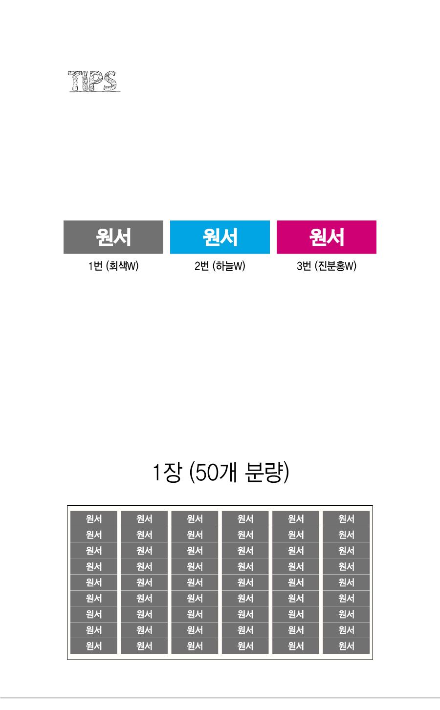 문자띠라벨_원서_PVC3010_상세