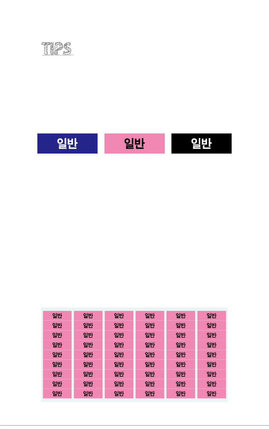 문자띠라벨_일반PVC3010_상세