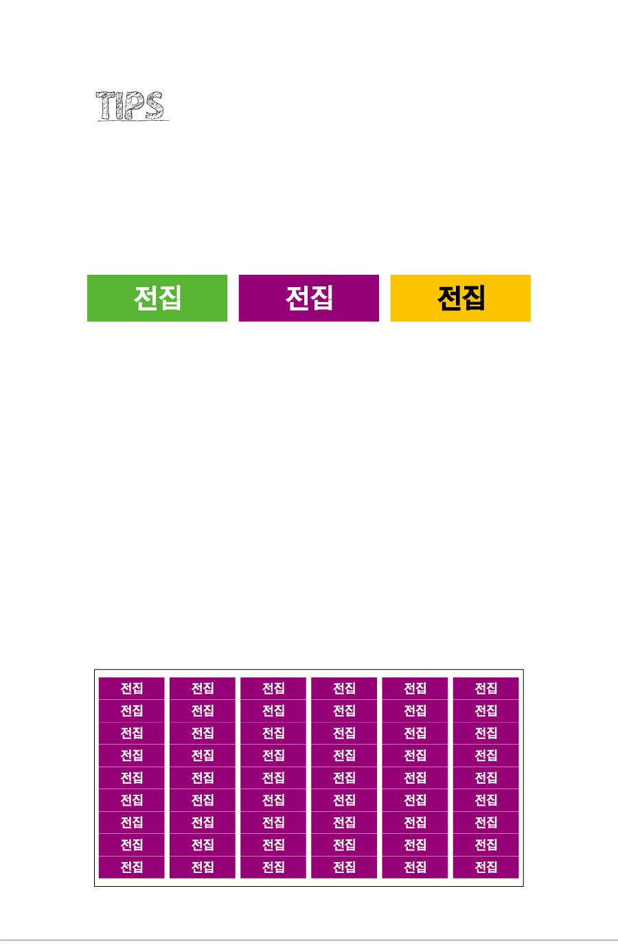 문자띠라벨_전집_PVC3010_상세