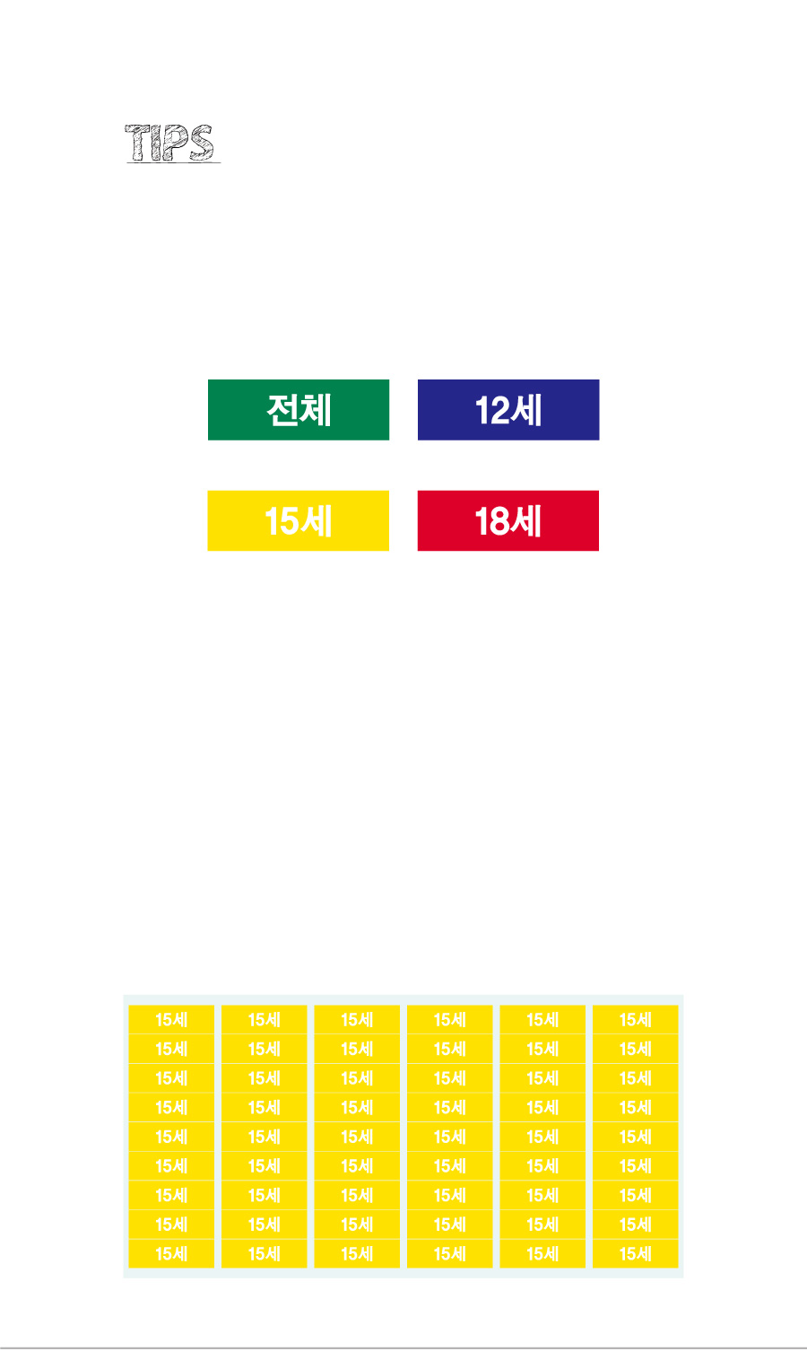 문자띠라벨_전체PVC3010_상세