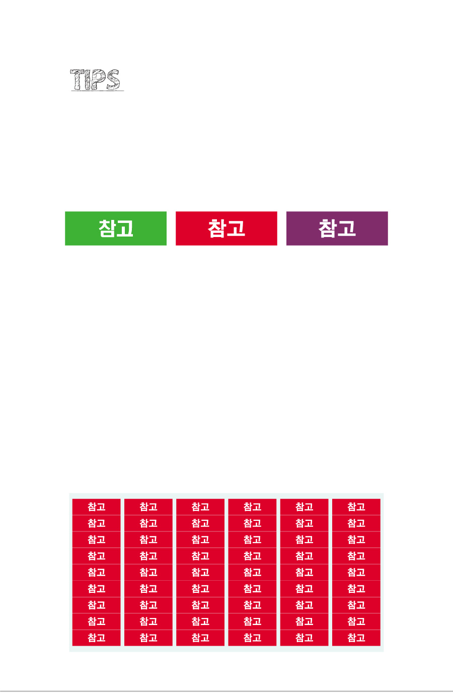 문자띠라벨_참고_PVC3010_상세