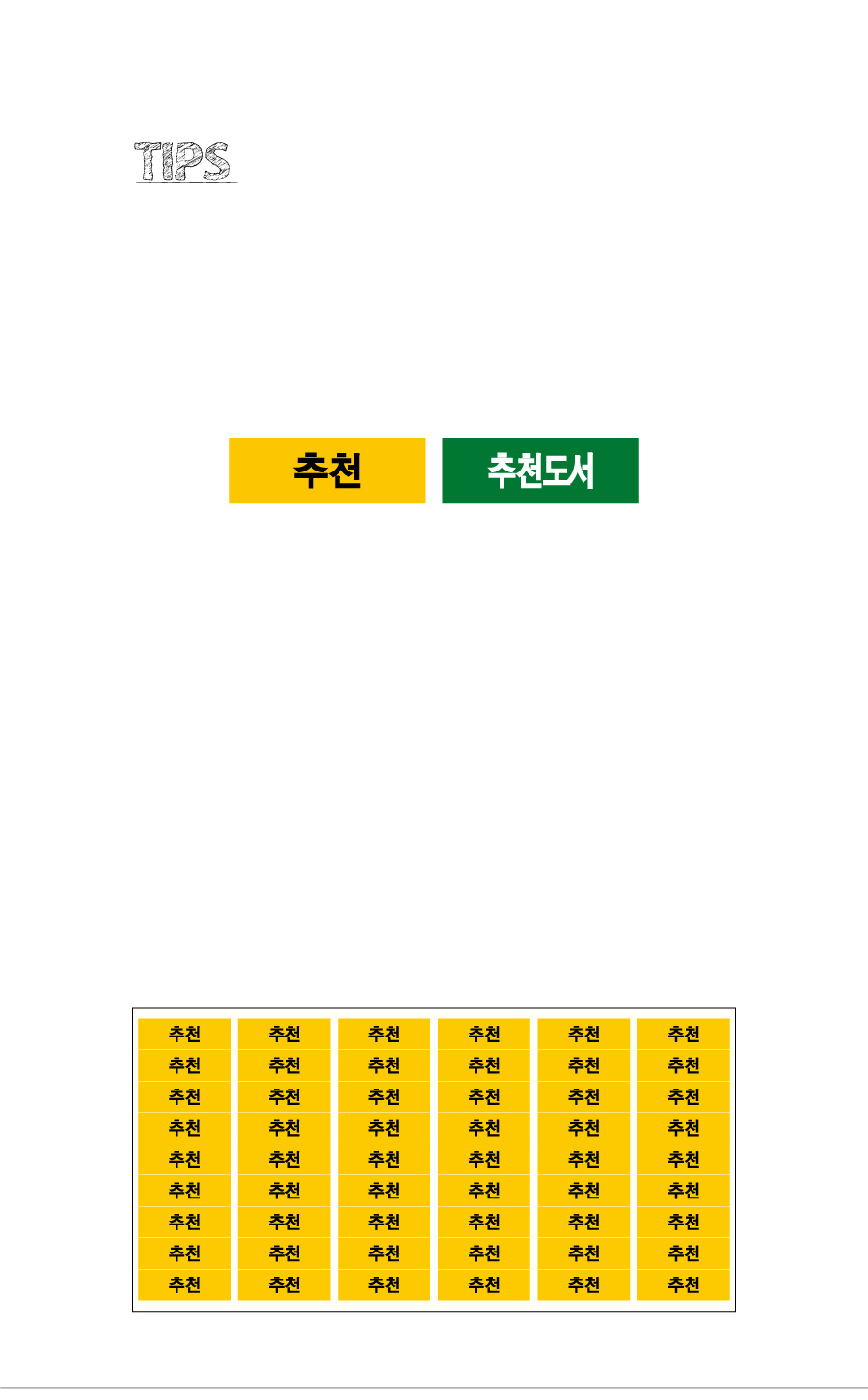 문자띠라벨_추천_PVC3010_상세