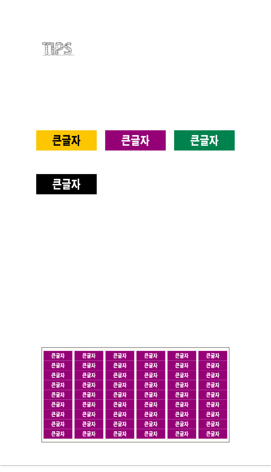 문자띠라벨_큰글자_PVC3010_상세