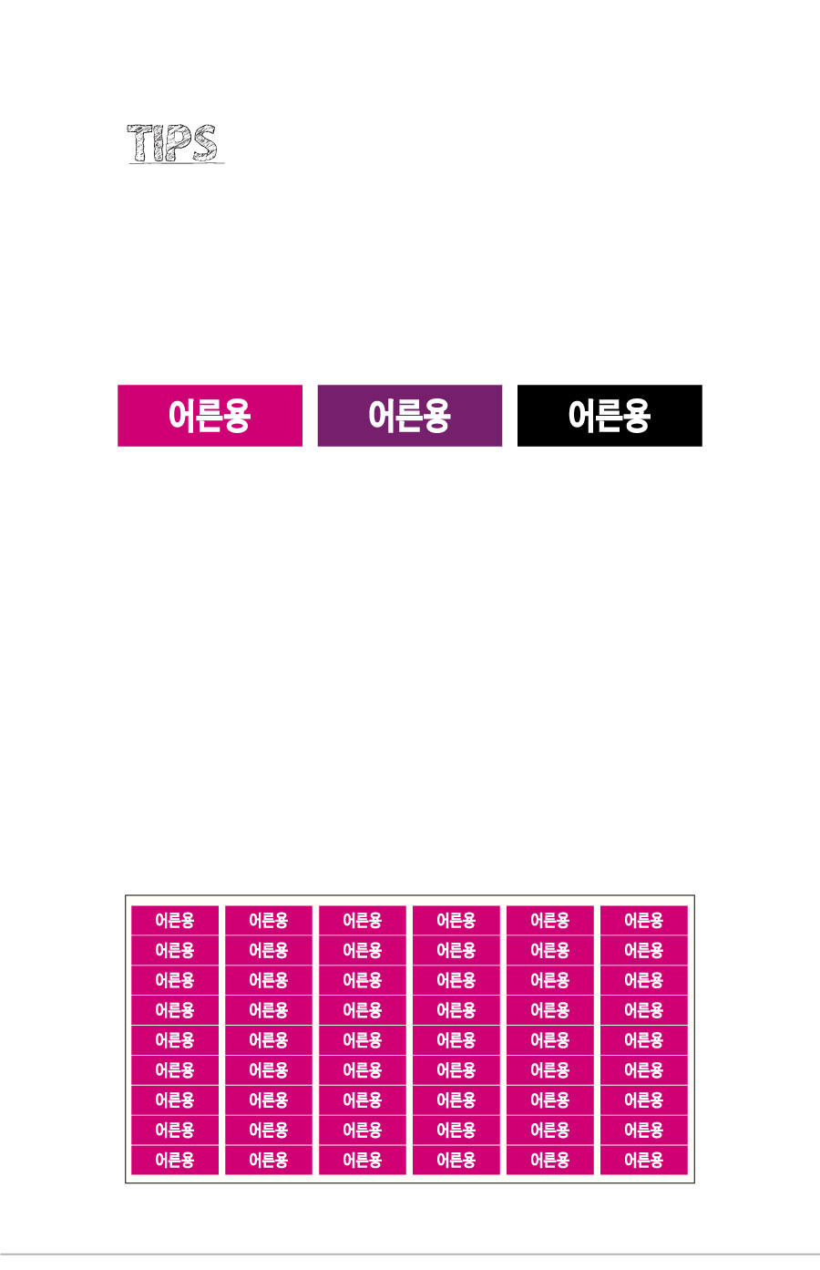 문자띠라벨_어른용PVC3010_상세