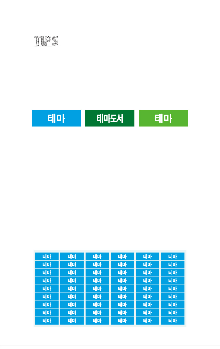 문자띠라벨_테마_PVC3010_상세
