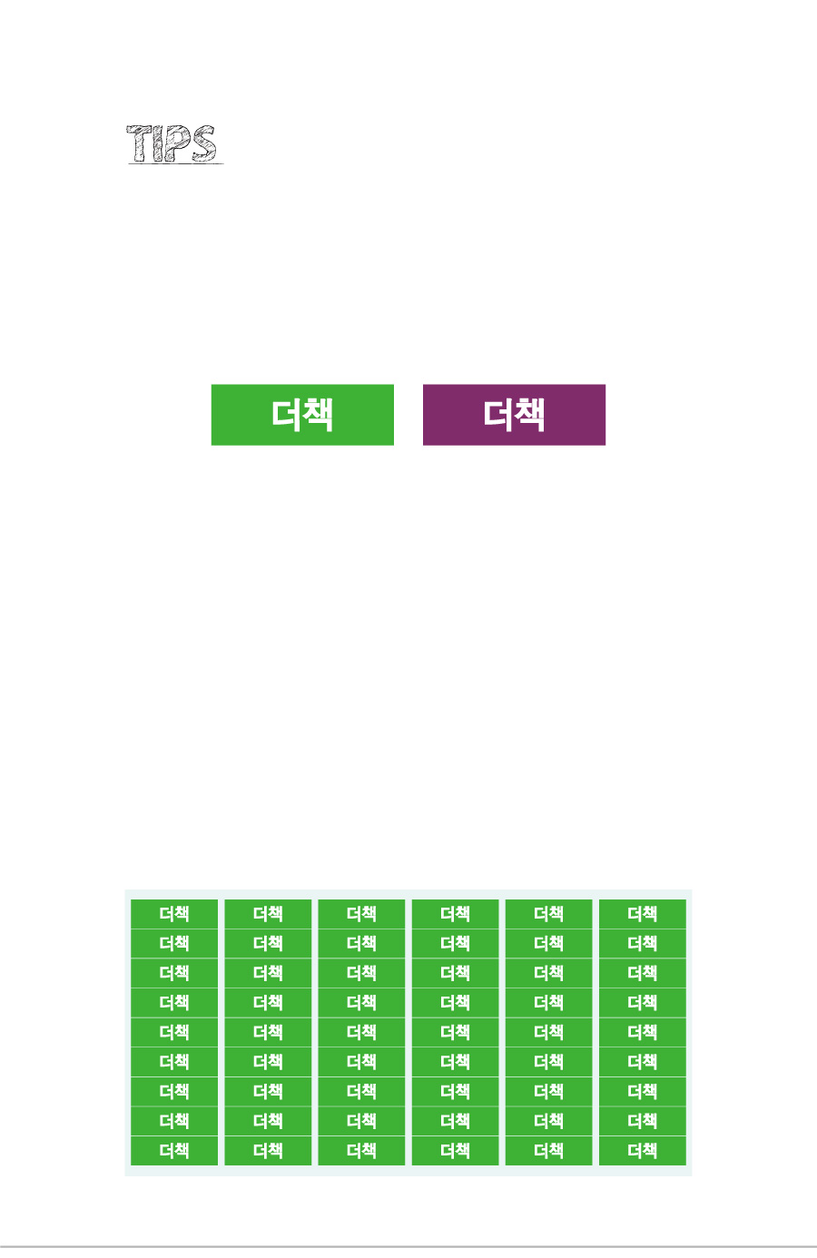 문자띠라벨_더책_PVC3010_상세