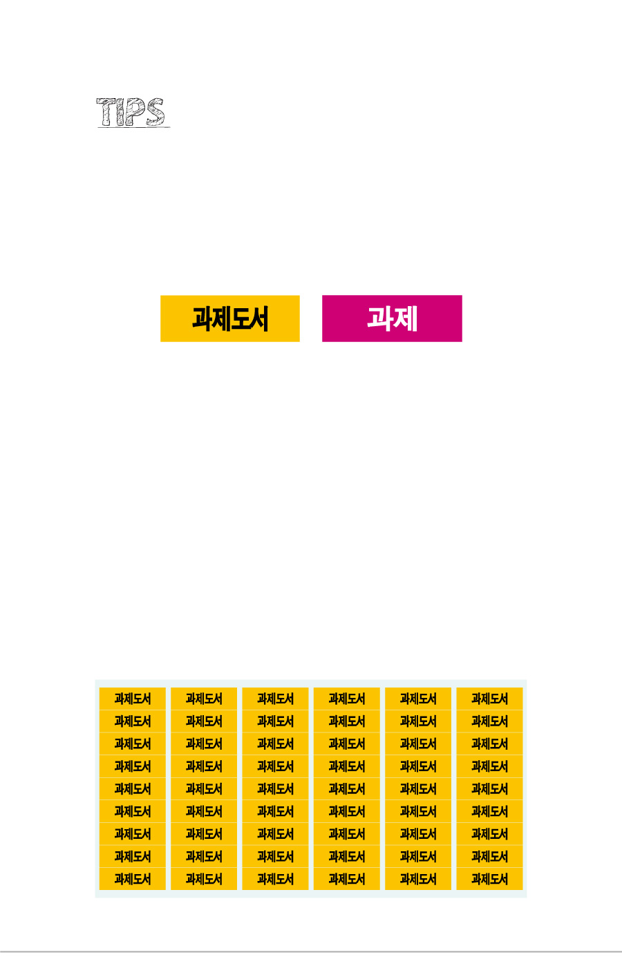 문자띠라벨_과제PVC3010_상세