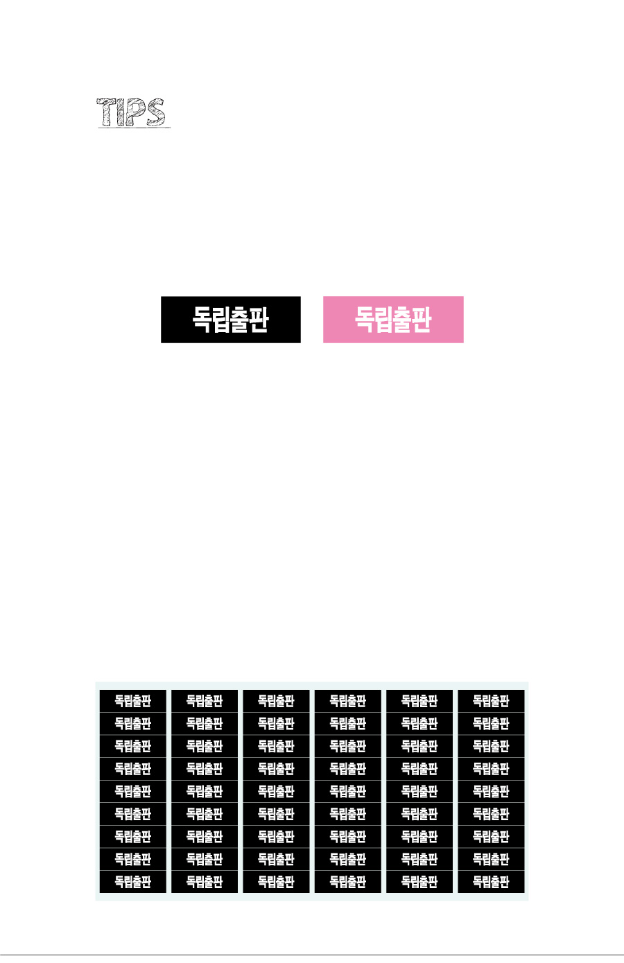 문자띠라벨_독립출판_PVC3010_상세