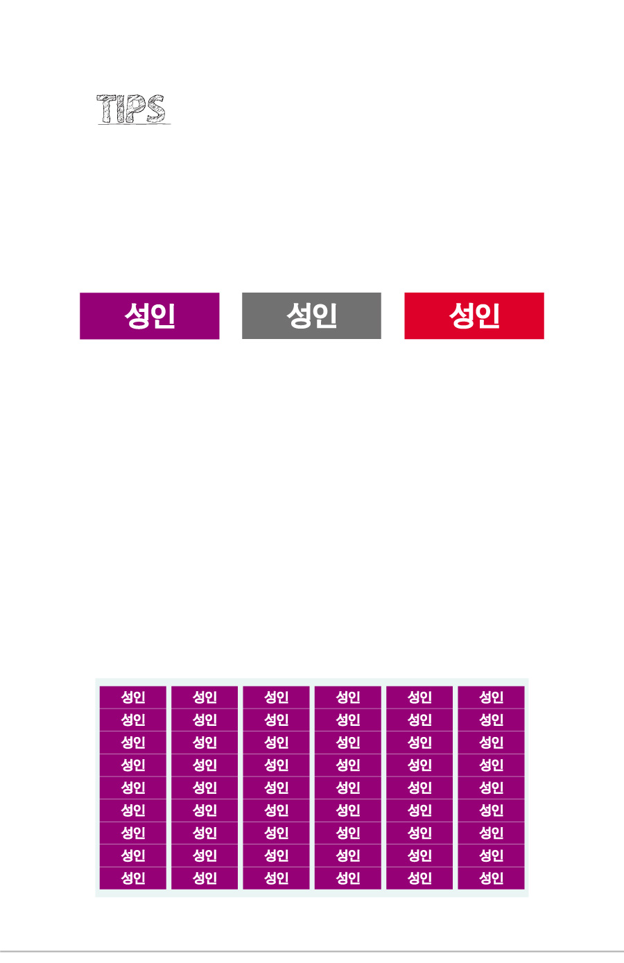 문자띠라벨_성인PVC3010_상세