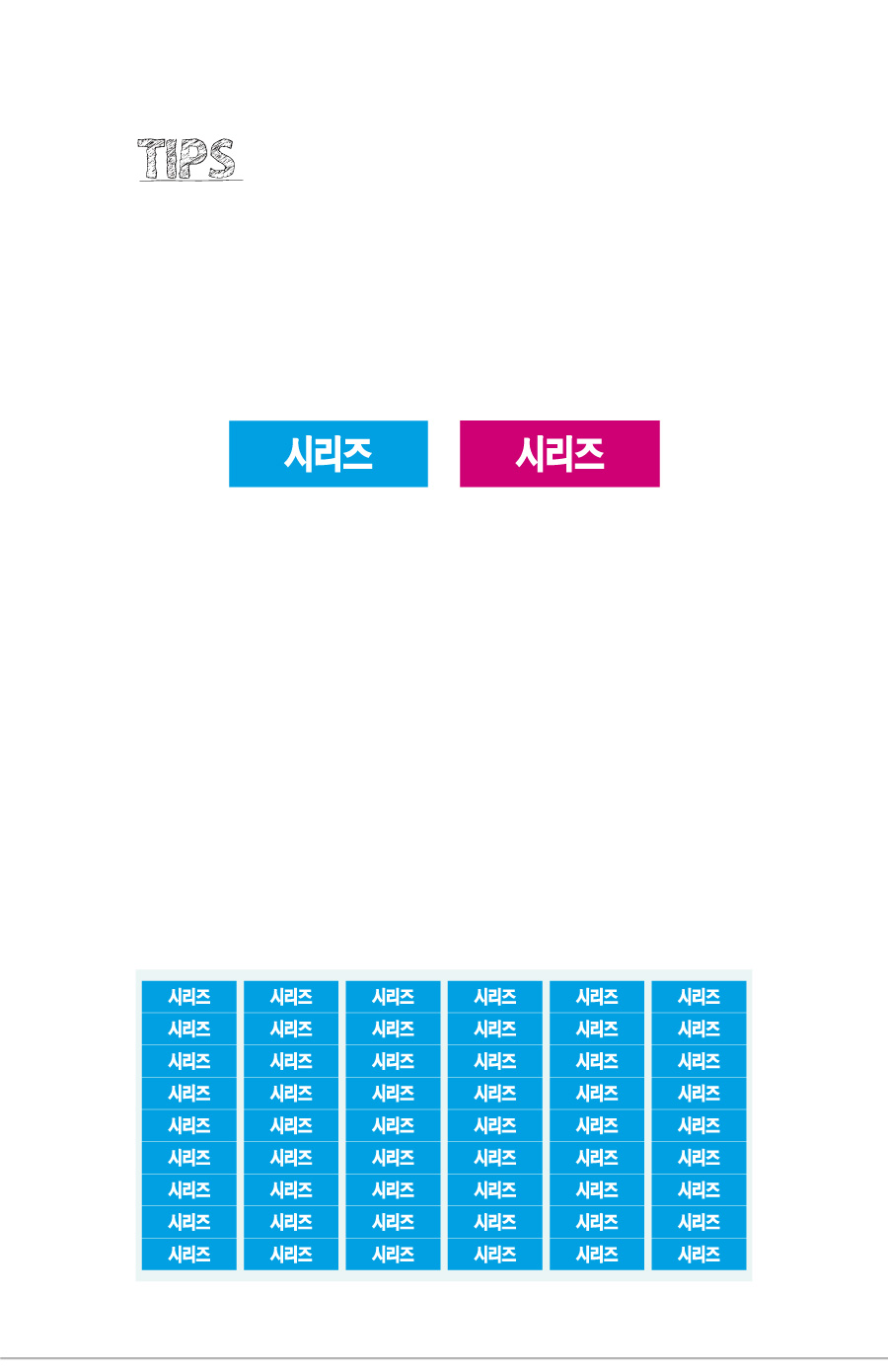 문자띠라벨_시리즈_PVC3010_상세