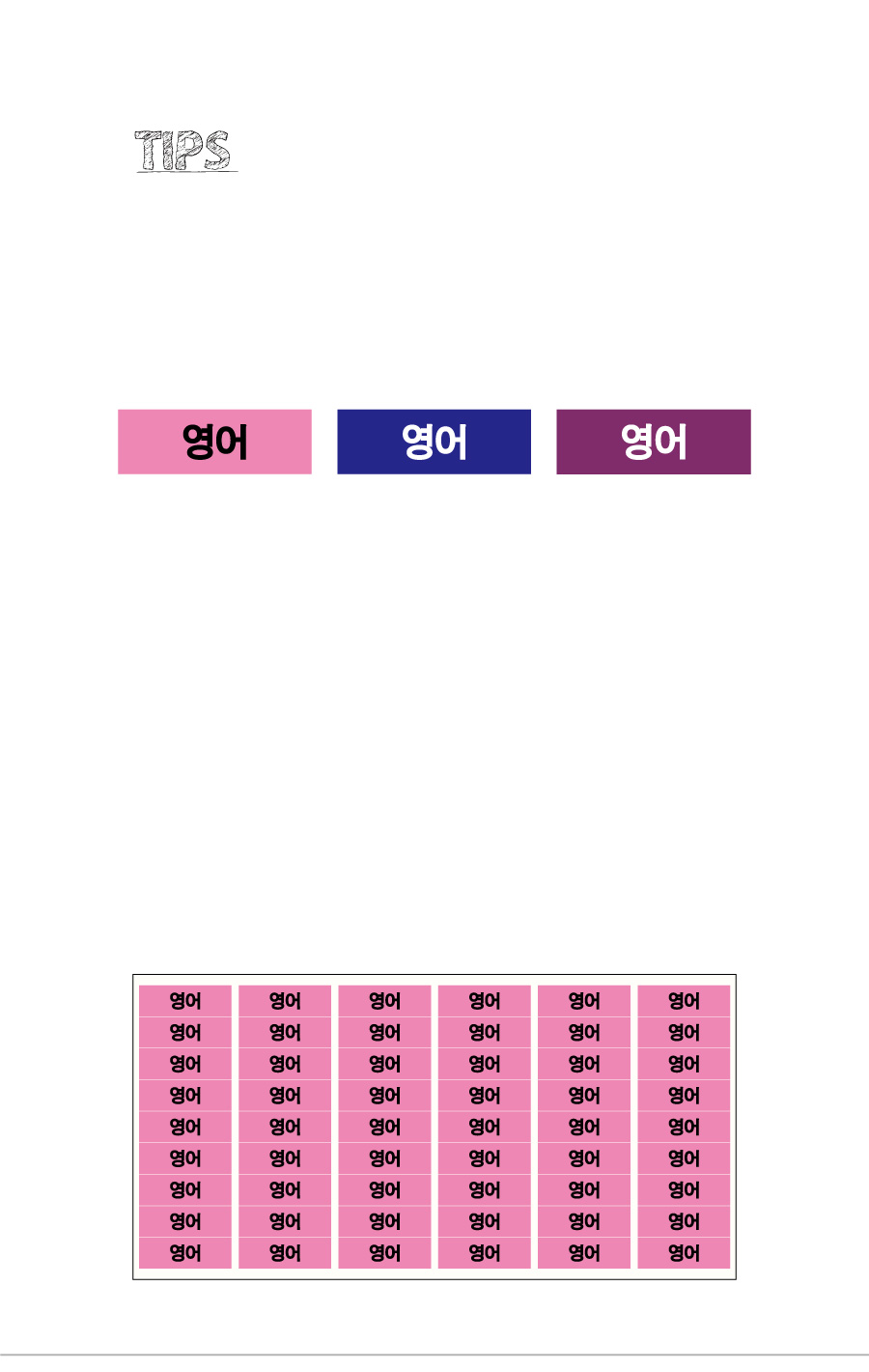 문자띠라벨_영어PVC3010_상세