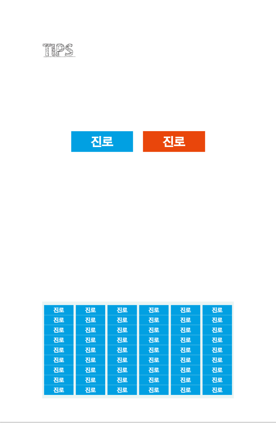 문자띠라벨_진로_PVC3010_상세