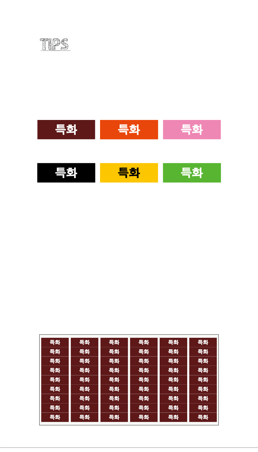 문자띠라벨_특화PVC3010_상세