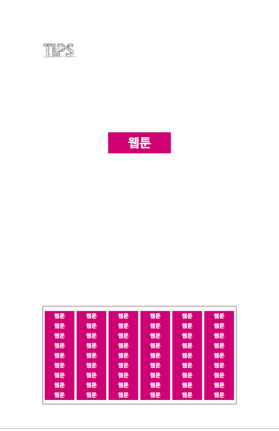 문자띠라벨_웹툰_PVC3010_상세