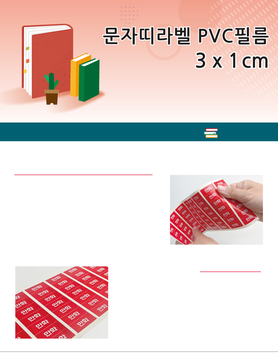 문자띠라벨_환경PVC3010_메인