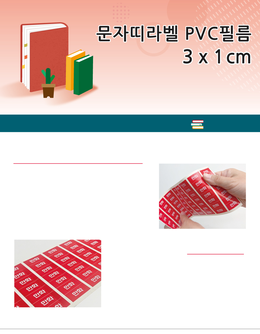 문자띠라벨_복본PVC3010_메인