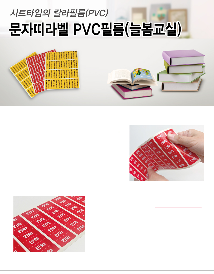 문자띠라벨_늘봄교실PVC4210_메인