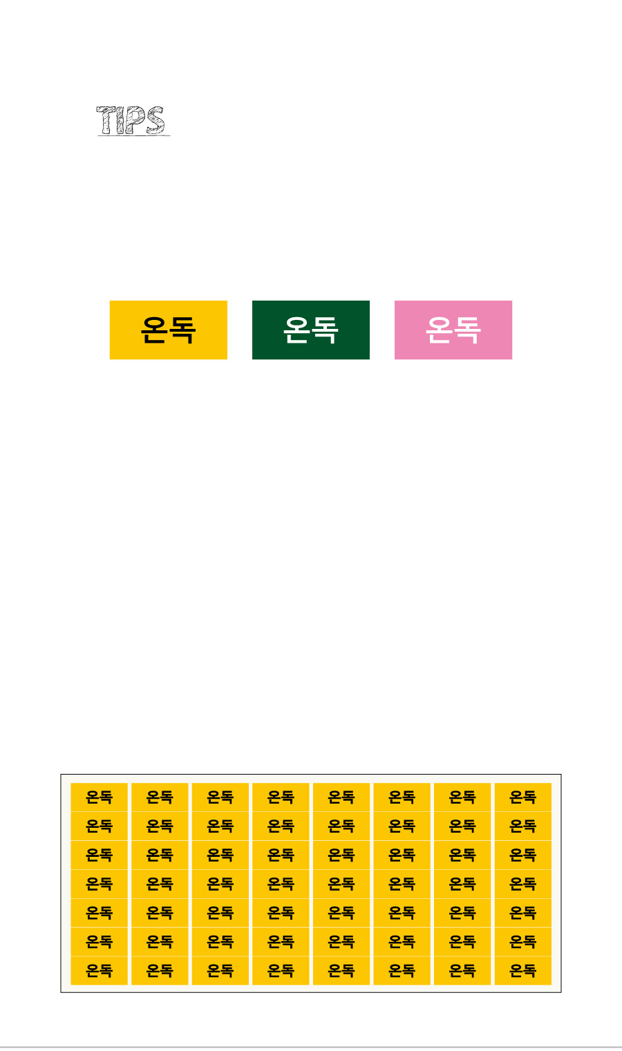 문자띠라벨_온독_PVC2613_상세