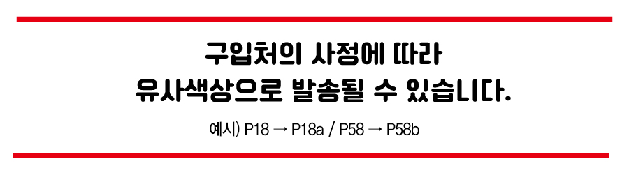 유사색상발송