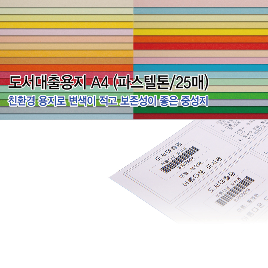 도서대출용지-파스텔-메인