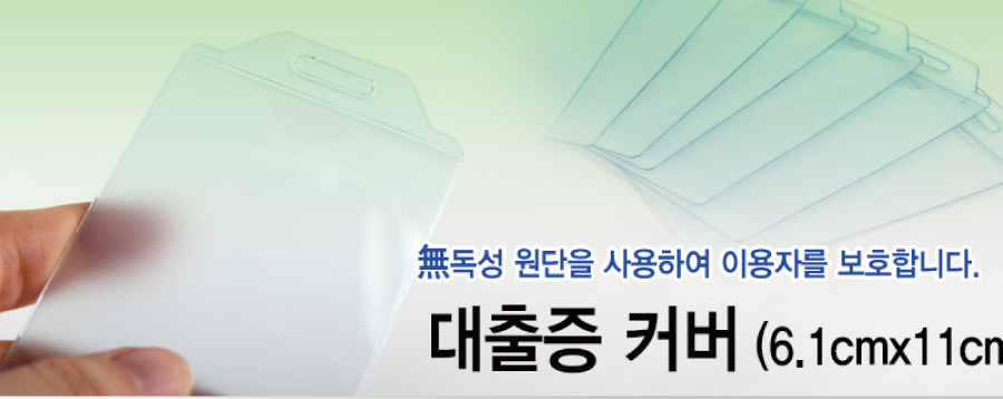대출증커버(6.1x11)-메인