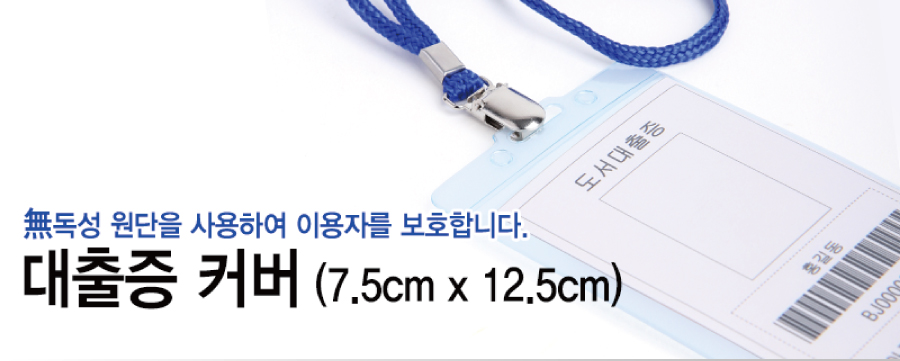 대출증커버(7.5x12.5)-메인