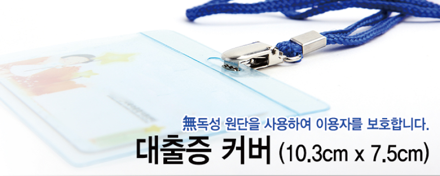 대출증커버(10.3x7.5)-메인