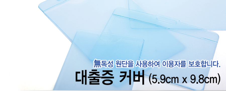 대출증커버(5.9x9.8)-메인
