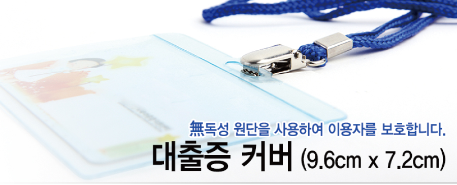 대출증커버(9.6x7.2)-메인